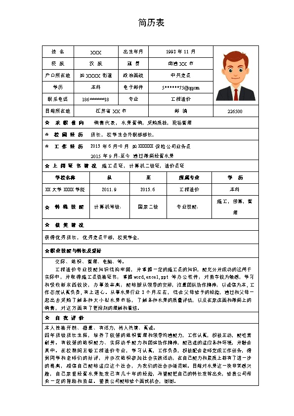 5930_工程造价相关专业应届生个人简历模板  - 行政内勤简历模板